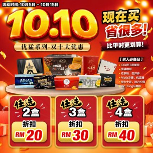 10.10大优惠 - 优猛系列【任选】